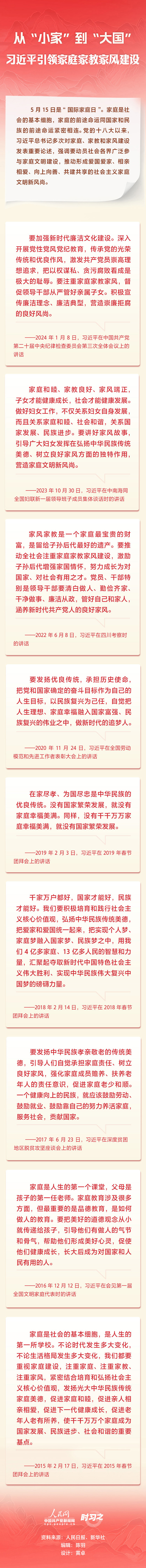 时习之｜从“小家”到“大国” 习近平引领家庭家教家风建设