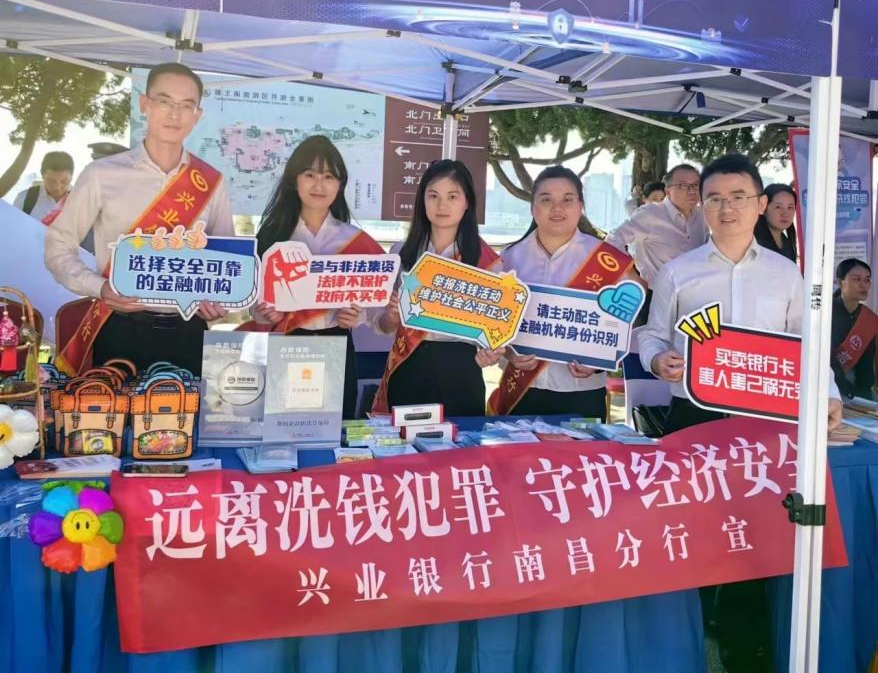 兴业银行南昌分行开展“5·15”打击和防范经济犯罪宣传日活动_fororder_图片8