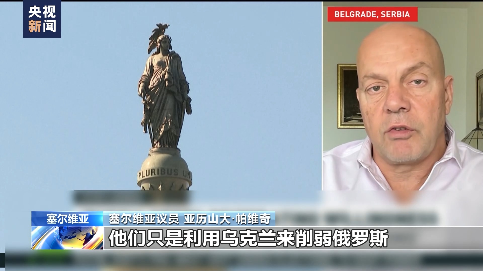 多国人士：美西方希望俄乌冲突延宕 不顾乌民众生死