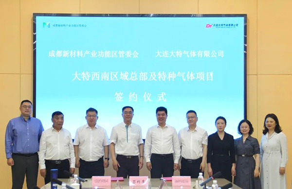 大特西南区域总部及特种气体项目落户成都彭州_fororder_签约仪式现场-供图-彭州市委宣传部