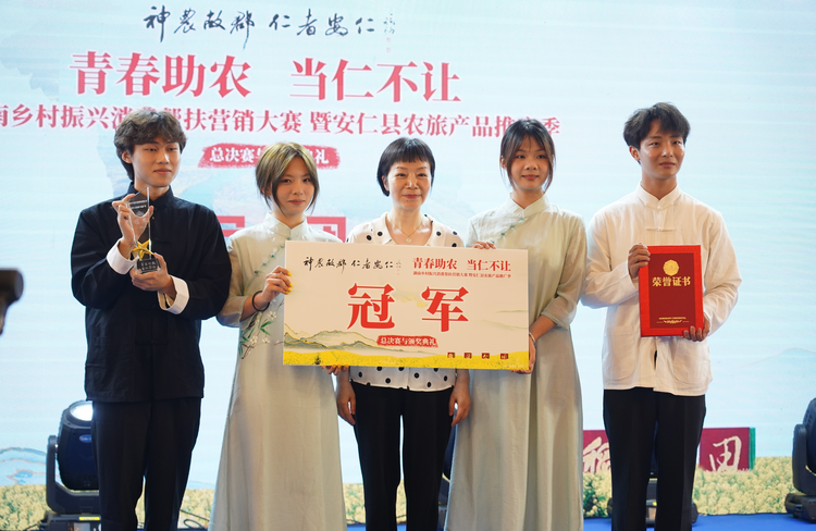 湖南乡村振兴消费帮扶营销大赛暨安仁县农旅产品推广季活动圆满落幕_fororder_图片4