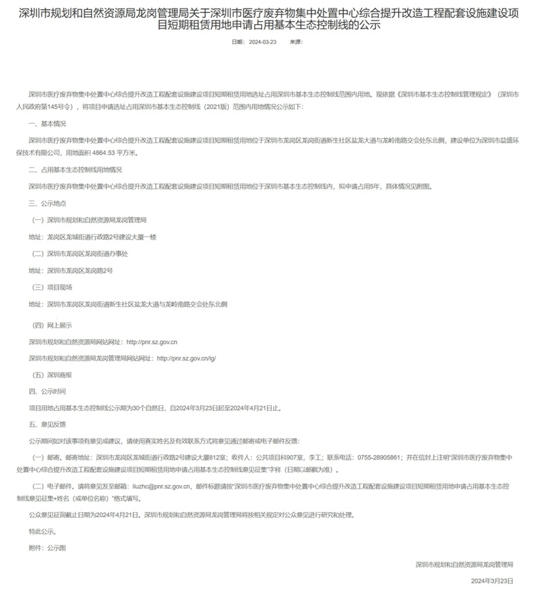 深圳医疗废弃物集中处置中心扩建 申请占用基本生态控制线引争议