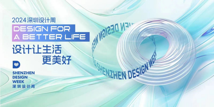 未来、自然、可持续？怎样的好点子才能入选2024年全球各大设计周