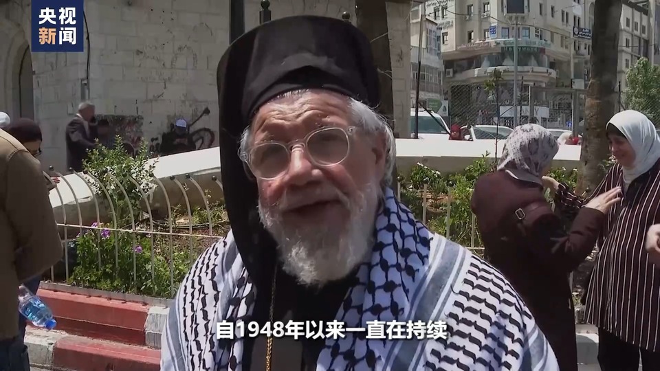 世界周刊丨巴勒斯坦“灾难日”