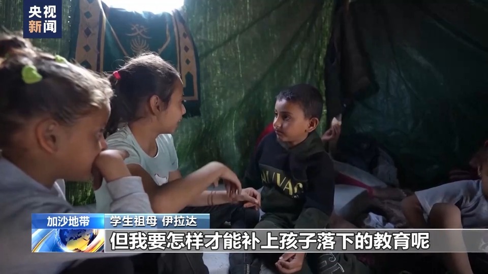 战火重创加沙儿童教育 家长担心孩子成为被毁掉的一代