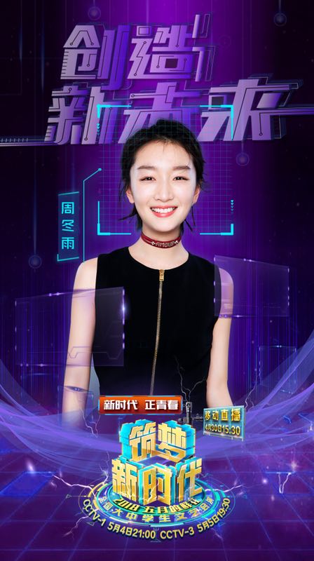 周冬雨现场回答如何演绎青春片_fororder_CqgNOlrleN-AajtzAAAAAAAAAAA453.448x800