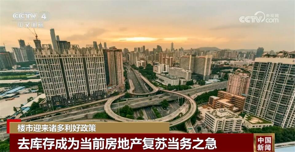 “去库存”“以购代建” 诸多利好政策促进房地产市场平稳健康发展