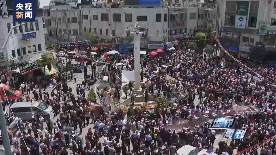 世界周刊丨巴勒斯坦“灾难日”