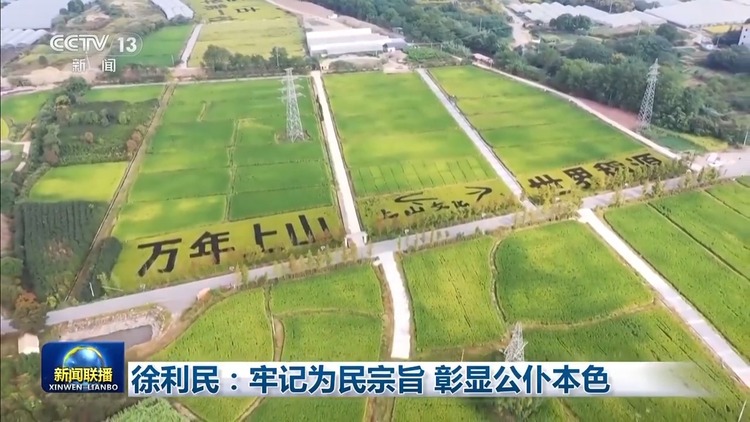 中央宣传部追授徐利民同志“时代楷模”称号