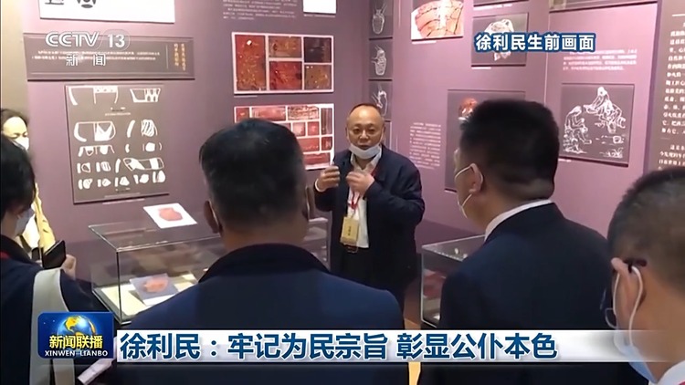 中央宣传部追授徐利民同志“时代楷模”称号