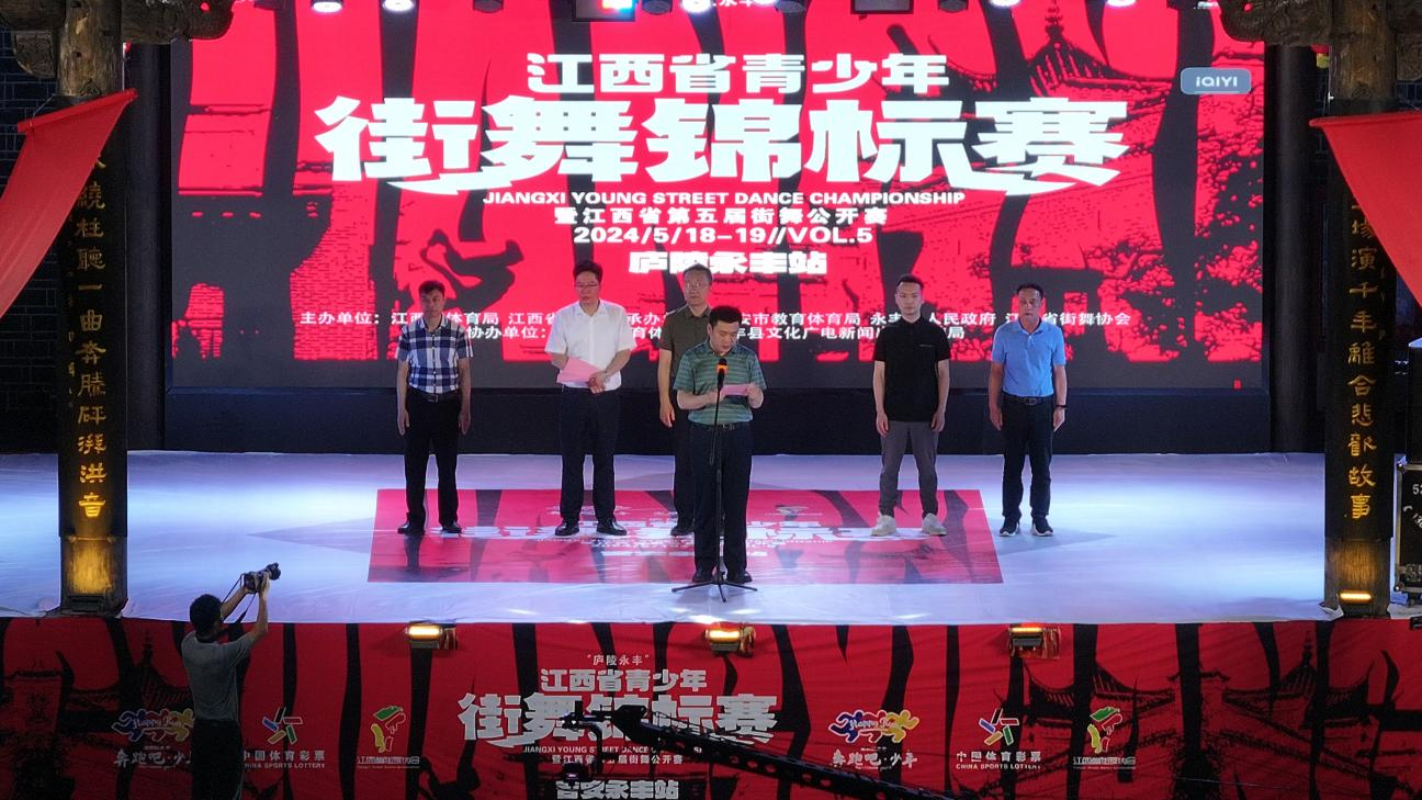 2024年江西省青少年街舞锦标赛暨江西省第五届街舞公开赛在永丰举行_fororder_图片14