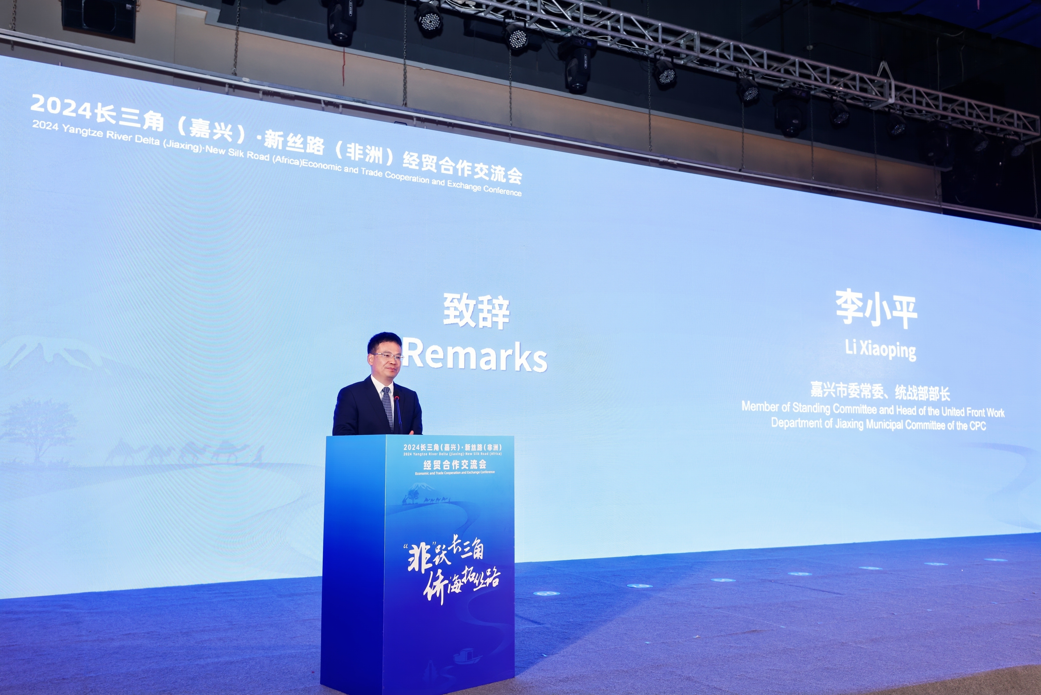 2024长三角（嘉兴）·新丝路（非洲）经贸合作交流会在嘉兴嘉善举行_fororder_074A6109-opq3050517491