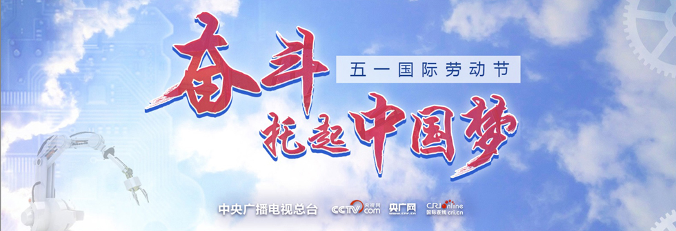 五一劳动节·劳动者之歌_fororder_无标题