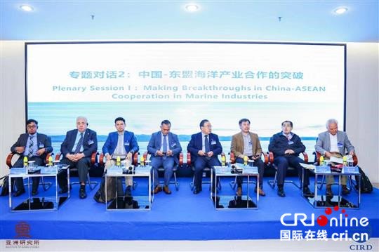中国与东盟专家共商以蓝色经济合作助力南海治理_fororder_13