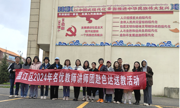 成都温江区开展“2024年名优教师讲师团赴色达送教”活动_fororder_活动现场-供图-成都市温江区第七批结对帮扶色达县工作队
