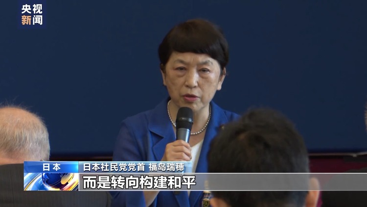 日政界人士批评日本重走军事化道路 呼吁政府坚持和平发展
