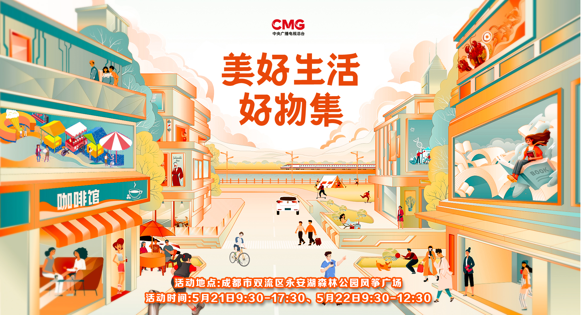 “潮”这儿看！一众美好生活城市的“潮物”来成都啦_fororder_活动海报 供图 永安湖森林公园