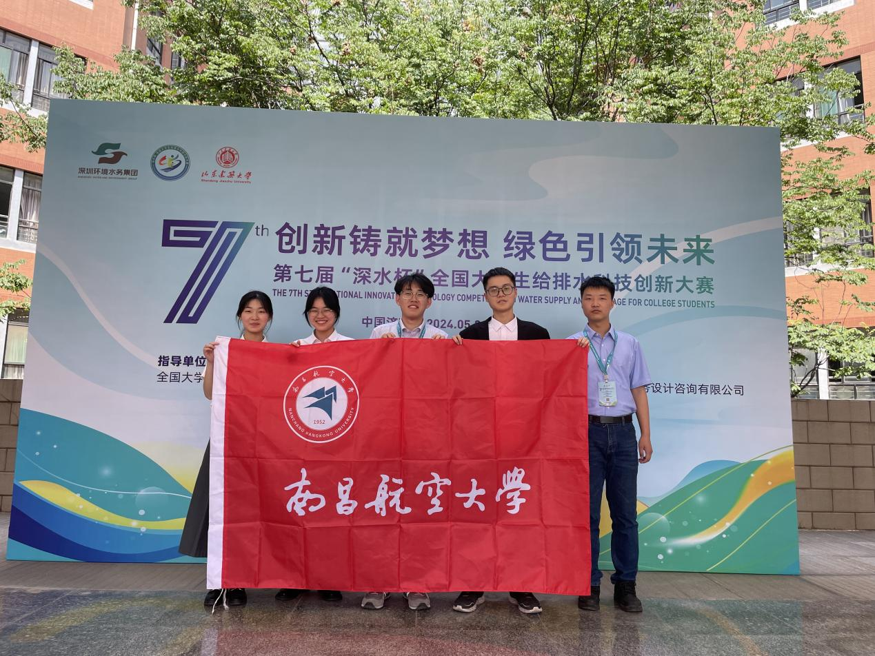 南昌航空大学在第七届“深水杯”全国大学生给排水科技创新大赛获佳绩_fororder_图片17