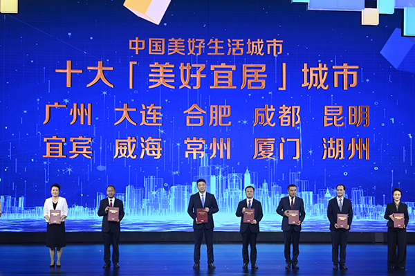 成都上榜“美好宜居城市”_fororder_微信图片_20240522093753