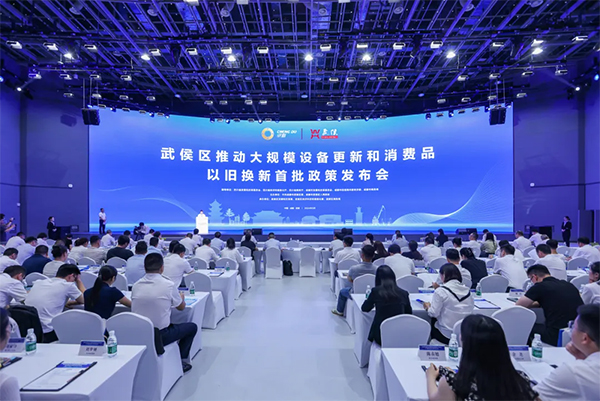 成都市武侯区发布“更新换新”首批政策_fororder_未标题-1