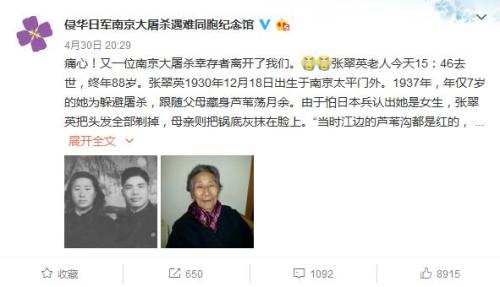 南京大屠杀幸存者张翠英离世 终年88岁