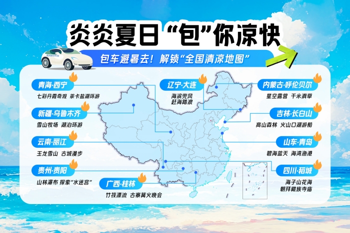 贵阳上榜今夏包车游TOP10清凉目的地