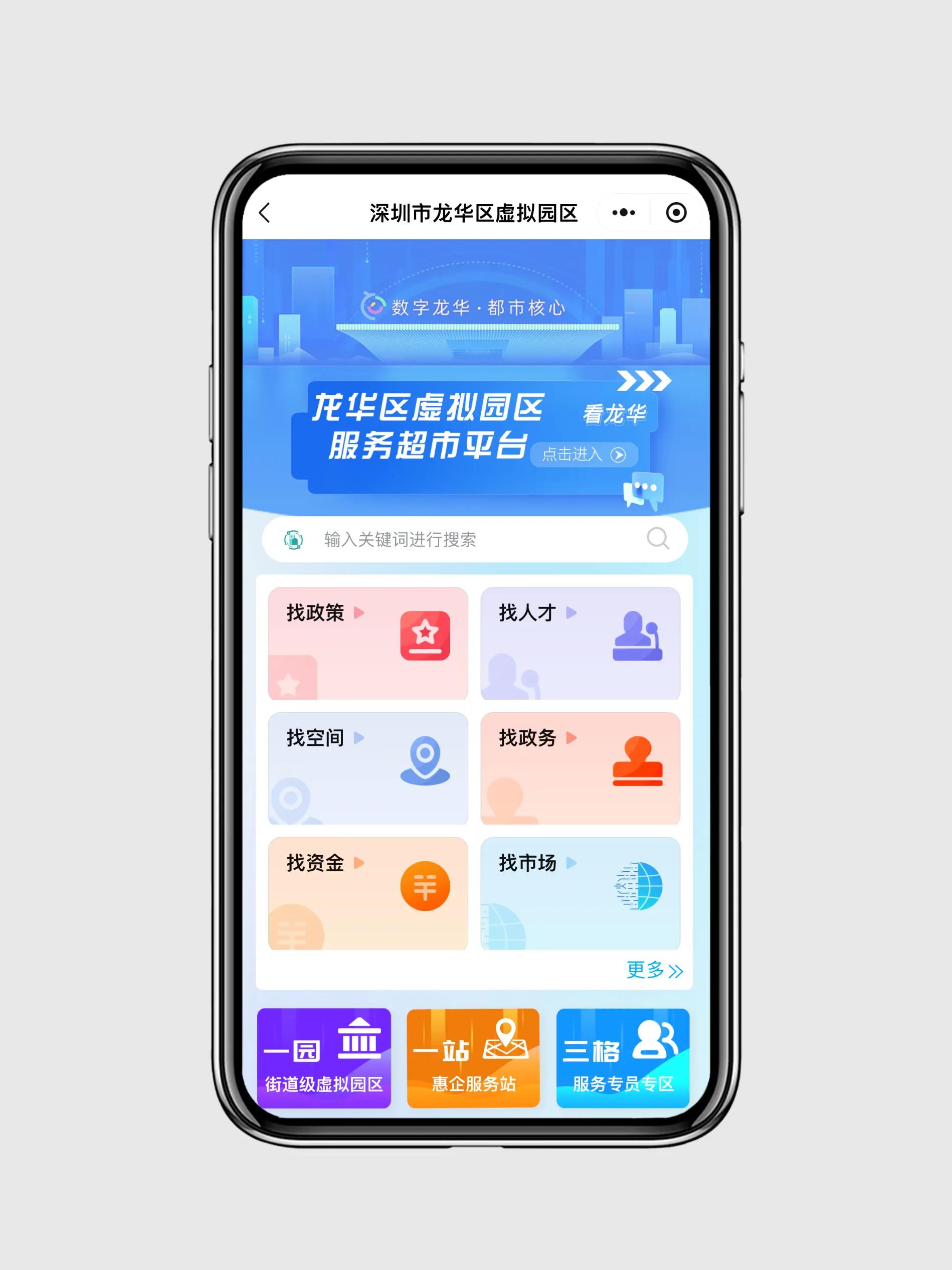深圳龙华启动虚拟园区暨服务超市平台 打造全方位企业服务生态_fororder_1501