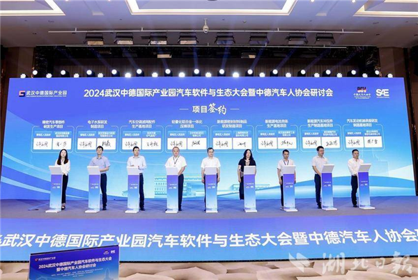 武汉中德国际产业园迎来汽车产业盛会 8个优质项目现场签约_fororder_微信图片_20240624092907
