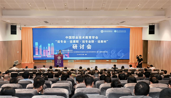 第35届“说专业·说课程·说专业群·说教材”研讨会在渝举行_fororder_图片1