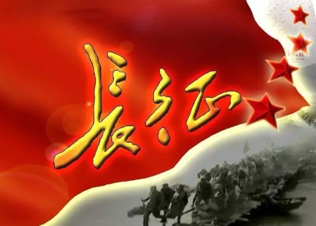 强军劲评：用长征精神照亮强国强军征程
