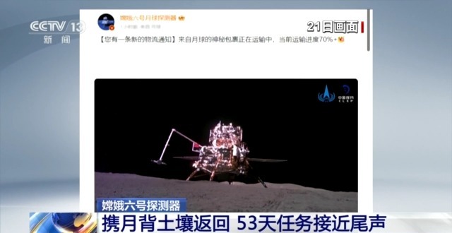 将携月背土壤返回 嫦娥六号探测器53天任务接近尾声