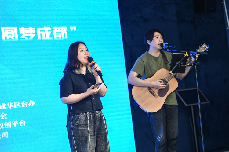 2024年蓉台青年就业创业交流会在成都市成华区举办_fororder_现场弹唱表演 供图 成都市成华区台办