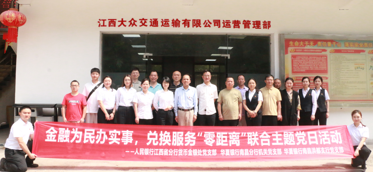 华夏银行南昌分行：金融为民办实事 兑换服务“零距离”_fororder_图片25