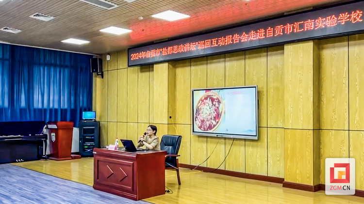 （转载）一场丰盛的“盐都文化大餐”！2024年“盐都思政讲坛”走进自贡市汇南实验学校