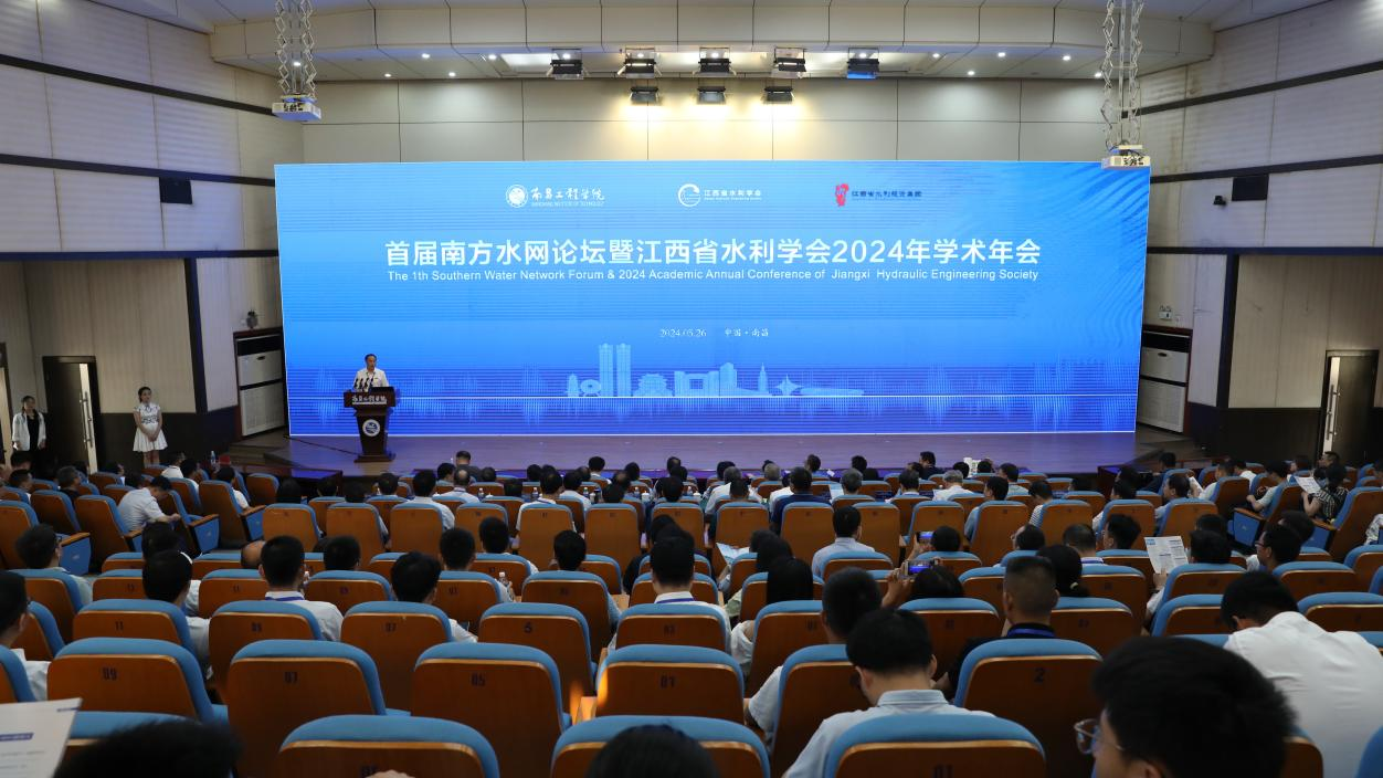 助力水利高质量发展 首届南方水网论坛在南昌举行_fororder_图片1