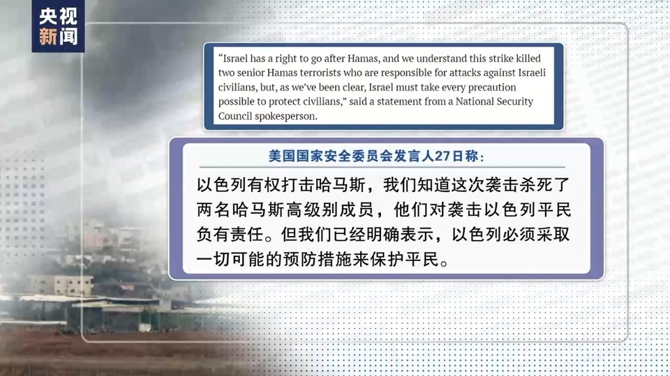 白宫为以军轰炸拉法难民营辩解 哈马斯要美国负责