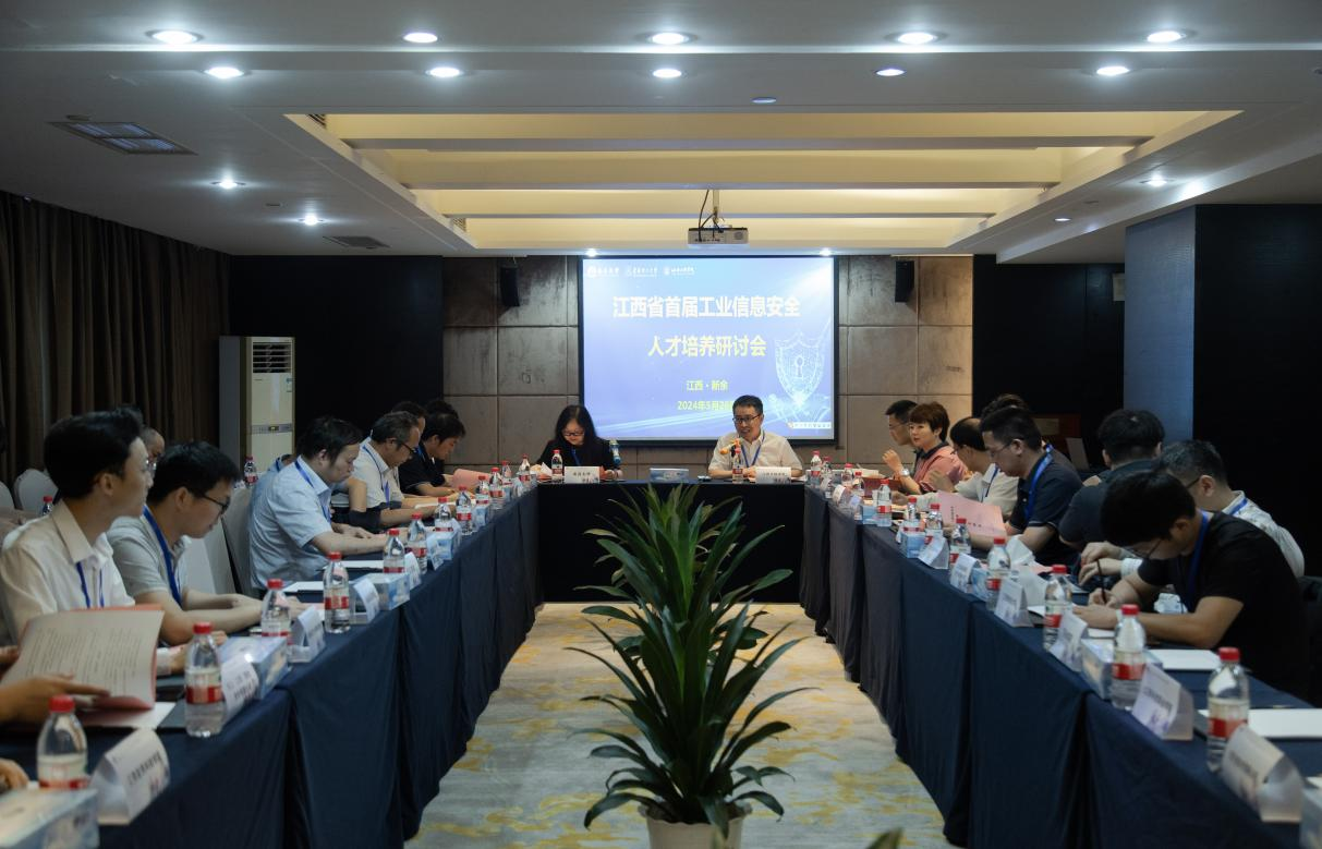 江西省首届工业信息安全人才培养研讨会暨江西省工业信息安全产教联盟成立大会胜利召开_fororder_13