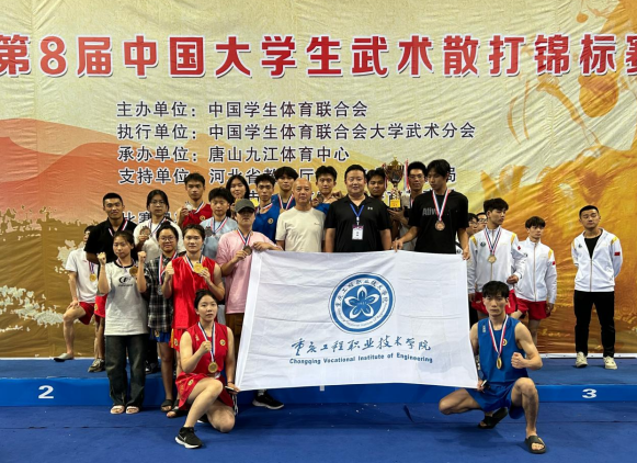 8金3银5铜 重庆工程职业技术学院获中国大学生武术散打锦标赛团体冠军_fororder_微信图片_20240529171319