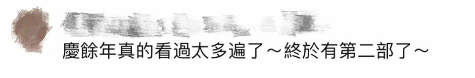 《庆余年》火到了台湾！这些总台大剧已成台湾青年必追剧目！