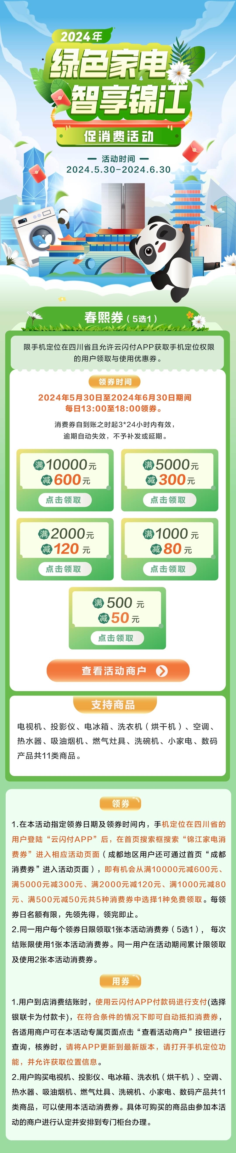 （转载）成都市锦江区百万家电焕新补贴开始发放