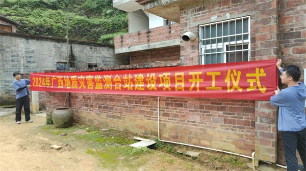 广西地灾监测台站建设项目开工  年内新建和改扩建自动化监测台站1704处_fororder_图片6