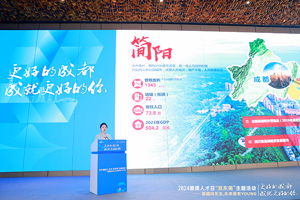 2024蓉漂人才日“双东简”主题活动成功举办_fororder_微信图片_20240530134345