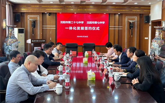 沈阳市第二十七中学与第七中学签订一体化发展战略协议_fororder_教育二十七2