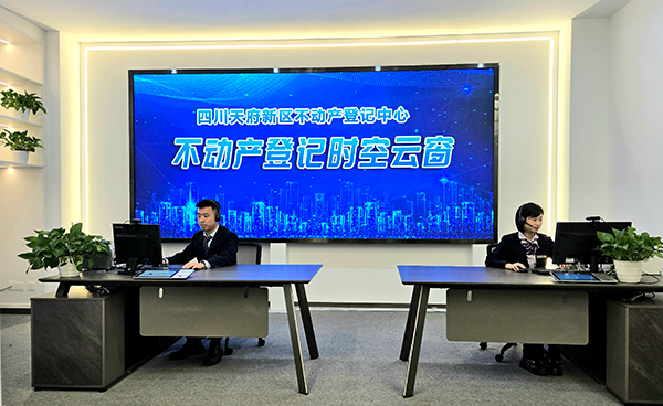 四川天府新区：办理不动产转移登记 实现全流程线上办_fororder_微信图片_20240531133535