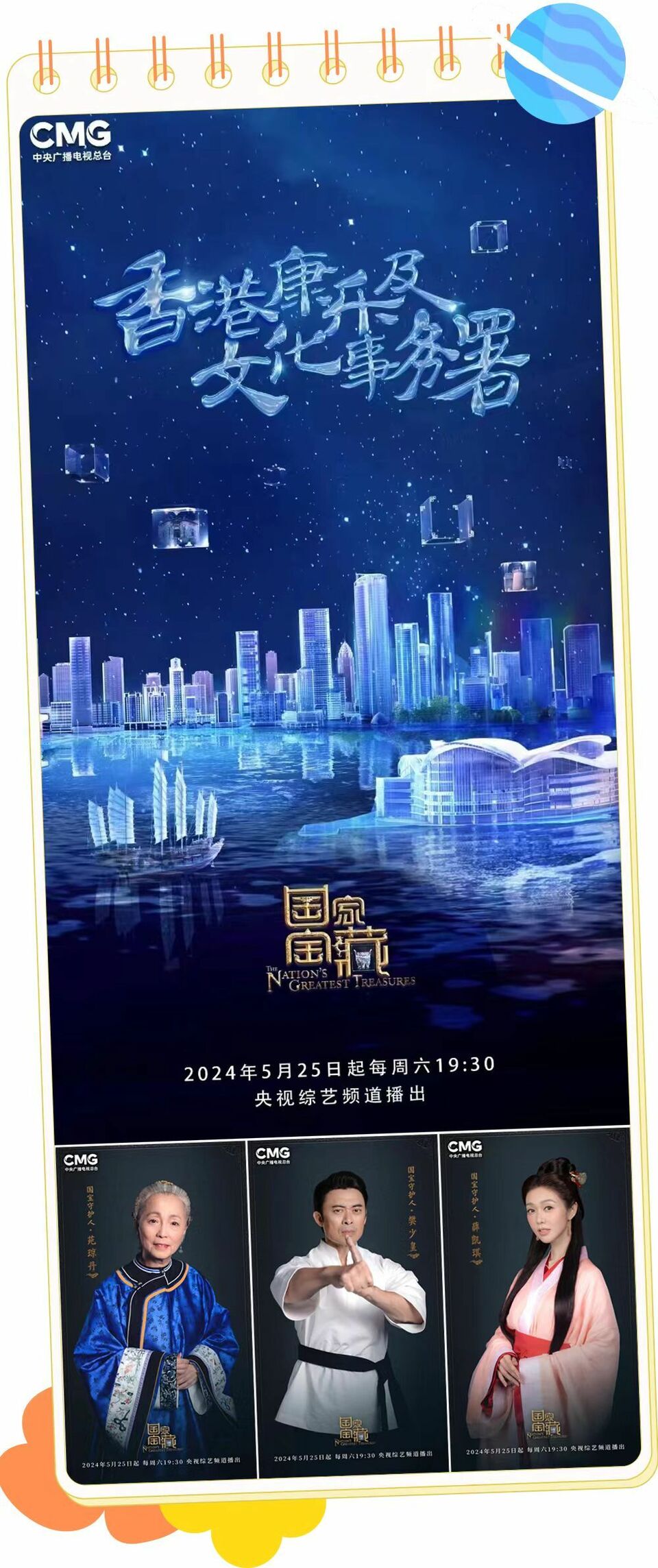 总台周末看点 | 童年时光机，启动！