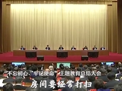 时政微视频丨勤掸“思想尘”，常敲“警示钟”_fororder_企业微信截图_17198192766715