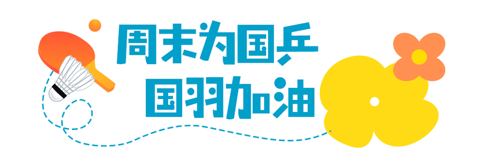 总台周末看点 | 童年时光机，启动！