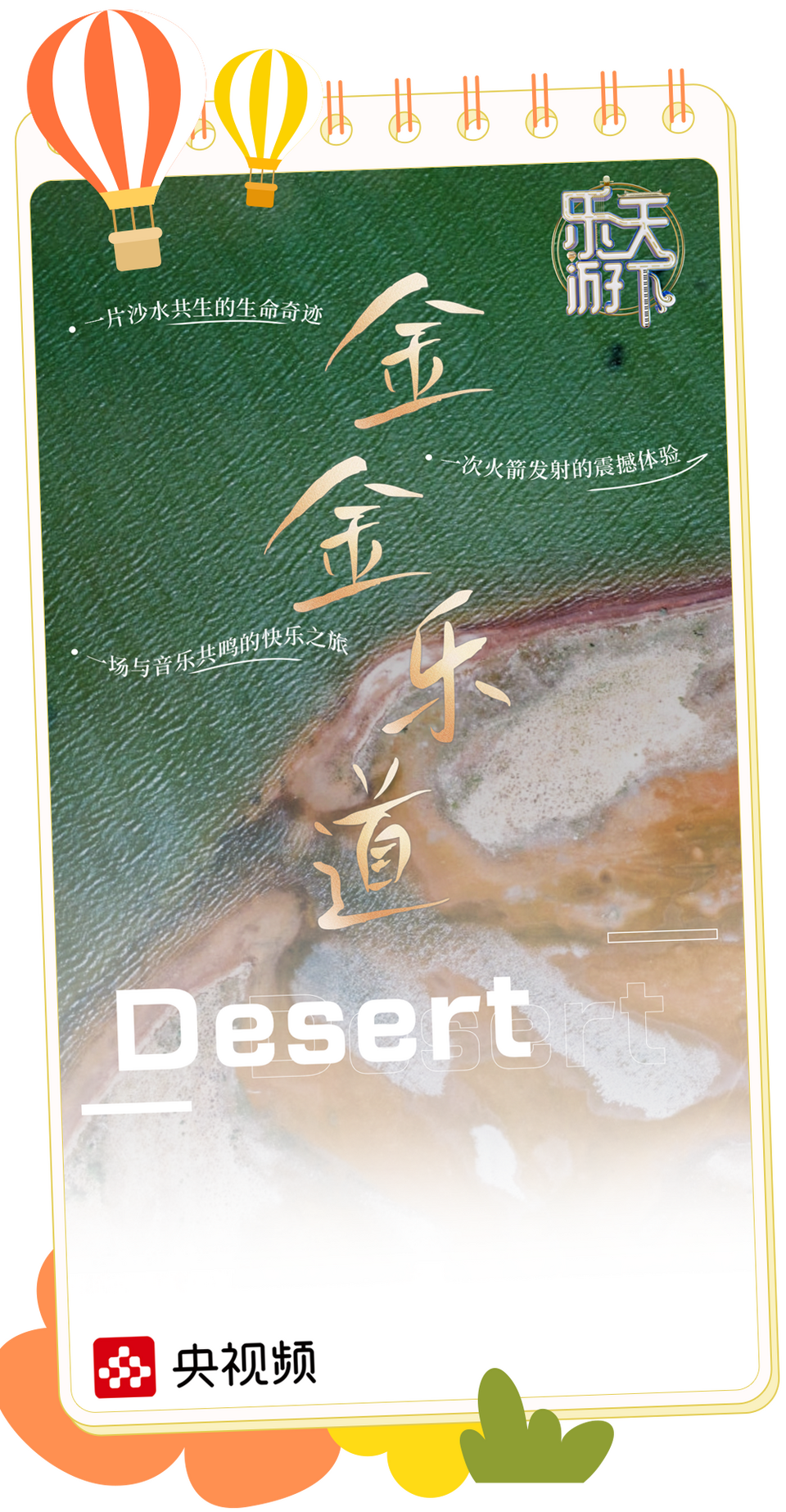 总台周末看点 | 童年时光机，启动！