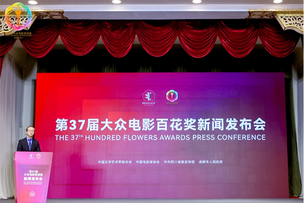 第37届大众电影百花奖系列活动将于8月2日至8月4日在成都举行_fororder_未标题-1