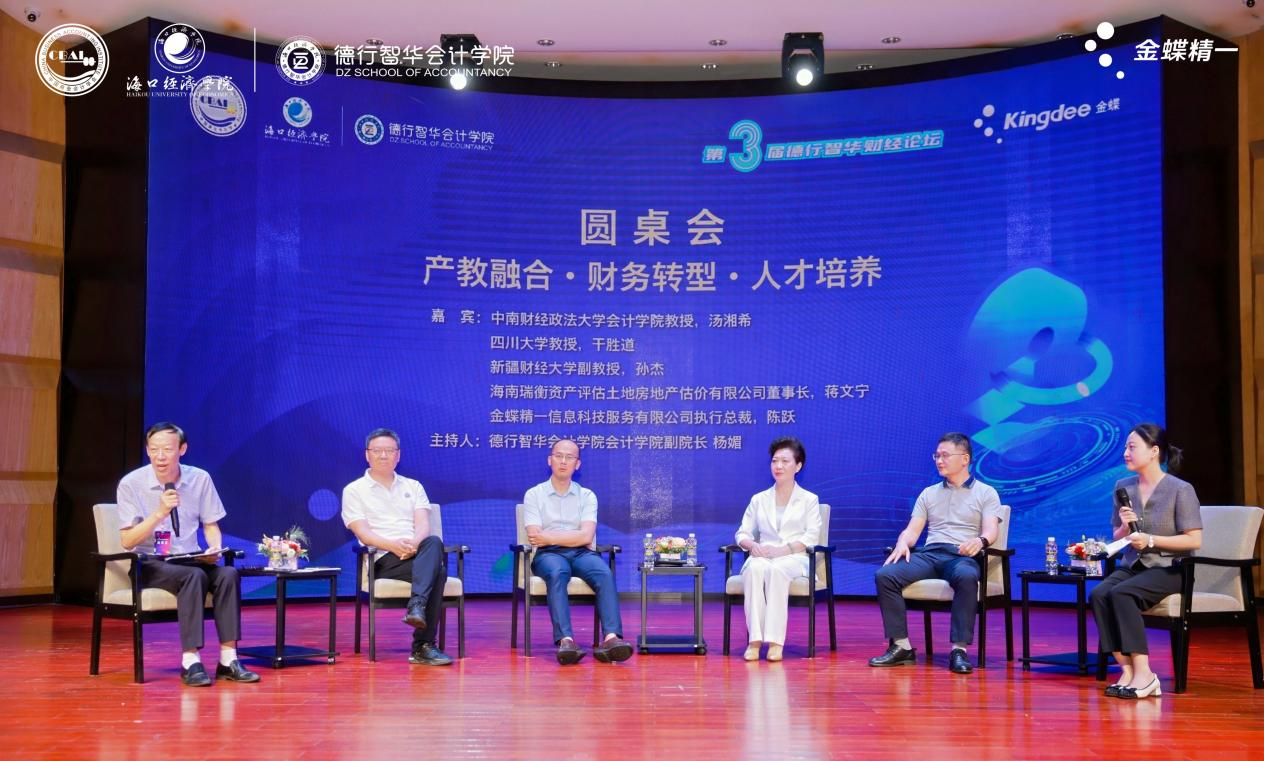 中国商业会计学会自由贸易会计分会落户海口经济学院_fororder_图片7
